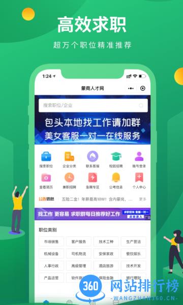 蒙商人才网app v2.6.1安卓版 1