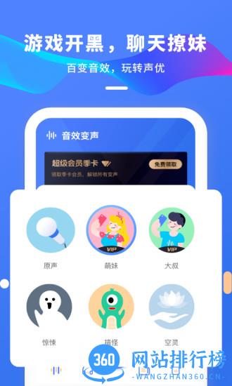吃鸡变声器免费版 v2.31601.9安卓版 3