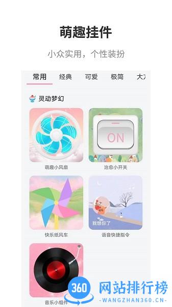 马生菜互动桌面app v1.7 安卓版 3
