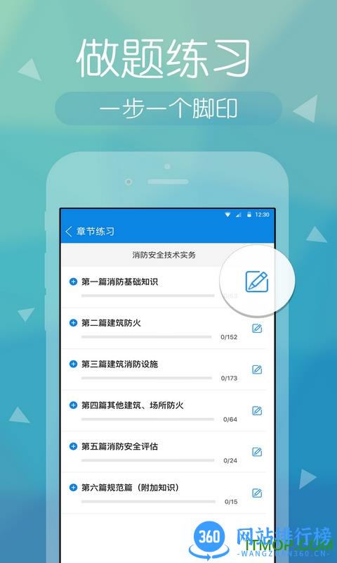 消防快题库手机版 v5.4.6 安卓版 3