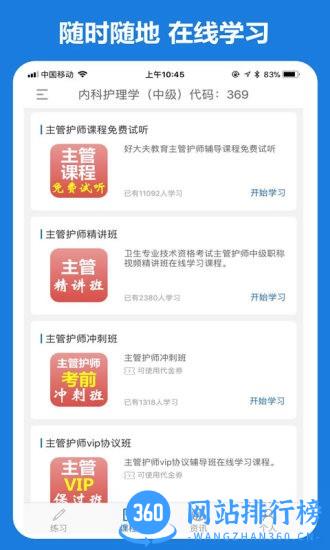 好大夫医学考试app最新版 v1.0.1.7 安卓版 0