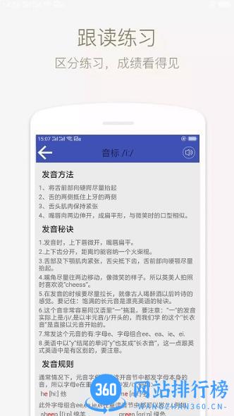 音标学堂app v27.30316 安卓版 3