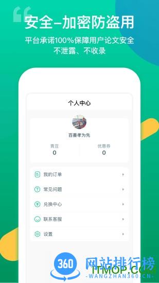 青藤论文查重 v2.1.7 安卓版 0