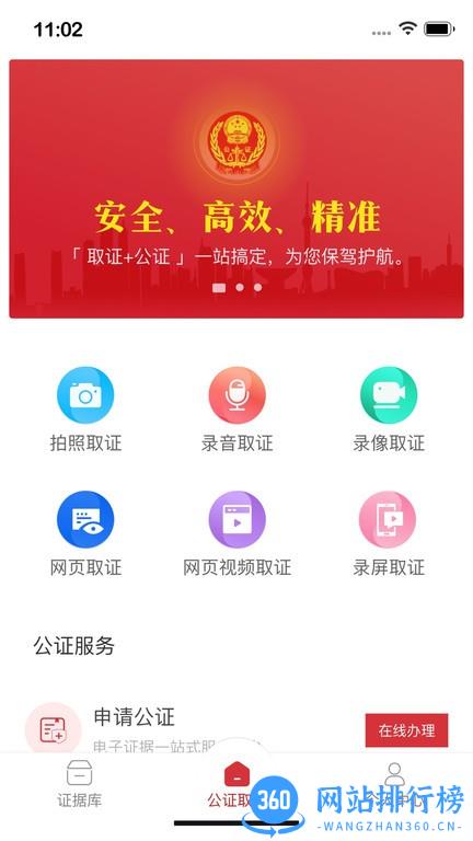 公证取证app手机版 v1.0.3 安卓版 1