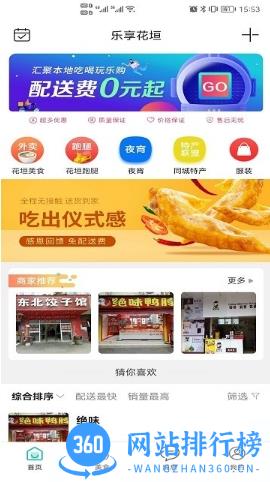 乐享花垣最新版 v10.0.9 安卓官方版 2
