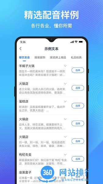 秒转文字转语音 v1.2.0.0 安卓版 3