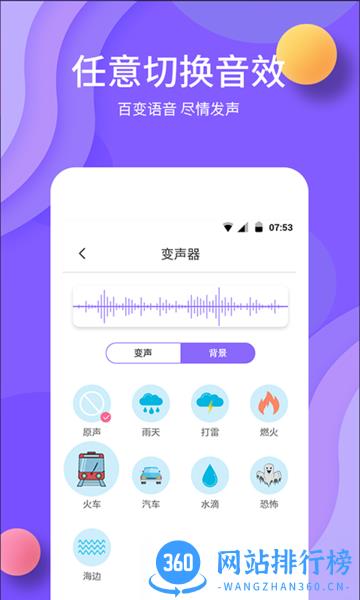原力变声器下载