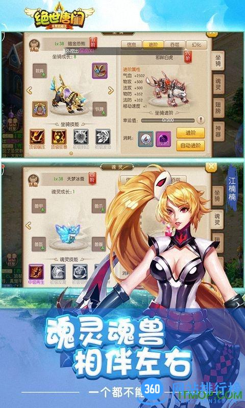 绝世唐门360版手机版 v1.4.11 官网安卓版 3