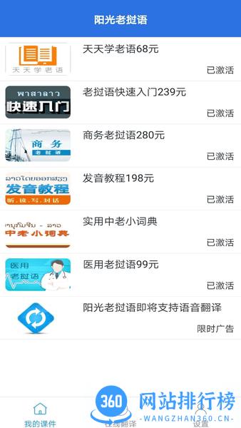 阳光老挝语免费版 v3.7.2 安卓版 0