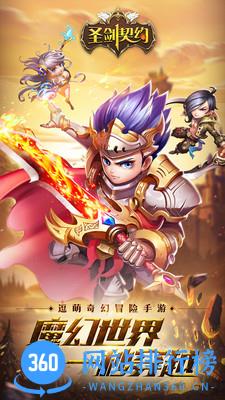 圣剑契约少年骑士团小米客户端 v1.7.1 安卓版 0
