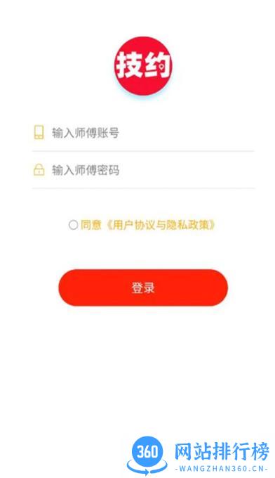 技约师傅端最新版 v2.4.2 安卓版 2
