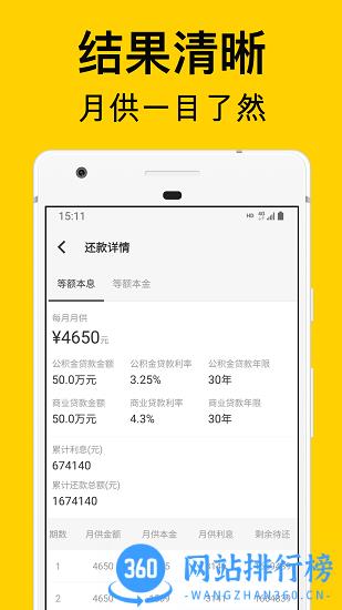 海豚房贷计算器下载