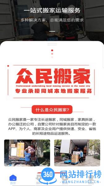 跨省搬家软件 v2.1.2 安卓版 2