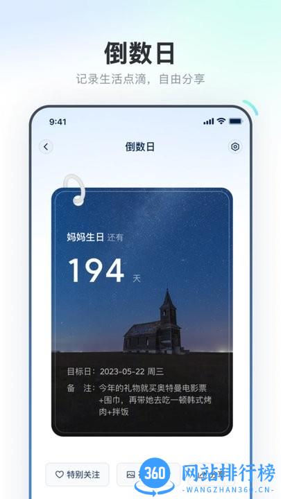 易知倒数日历手机版 v1.0.0 安卓版 1