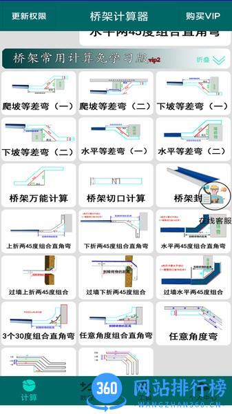 桥架计算器app最新版 v2.9 安卓版 3