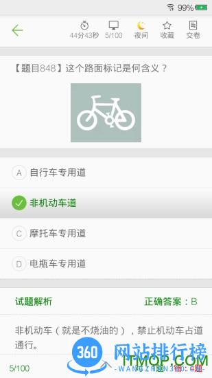 驾考一点通离线版 v2.7.2 安卓版 3