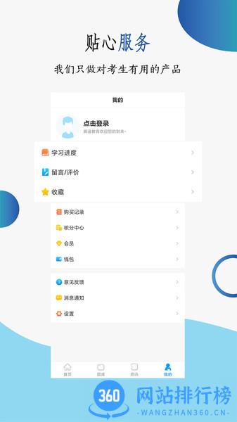 翼遥教育银成医考 v3.2.0 安卓版 1