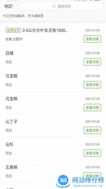 597苗木网最新版 v3.2 安卓版 1