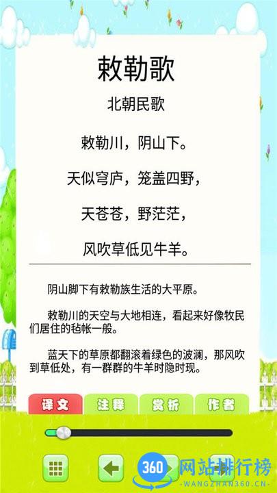 小学必背古诗词朗诵 1.0.9 安卓版 3