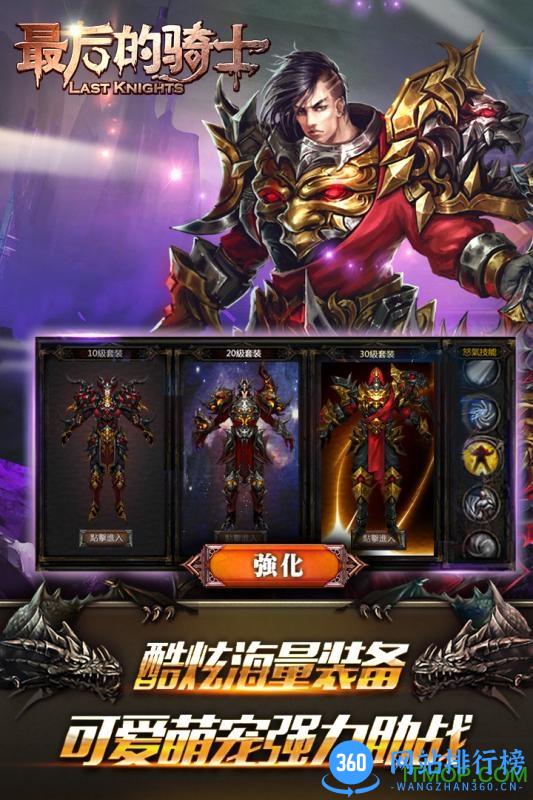 最后的骑士内购破解版 v4.6 安卓版 2