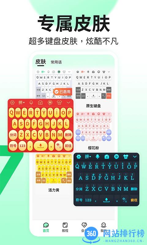 趣抓吉祥输入法app v1.1.3安卓版 3