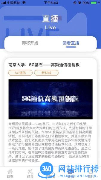 成果头条最新版本