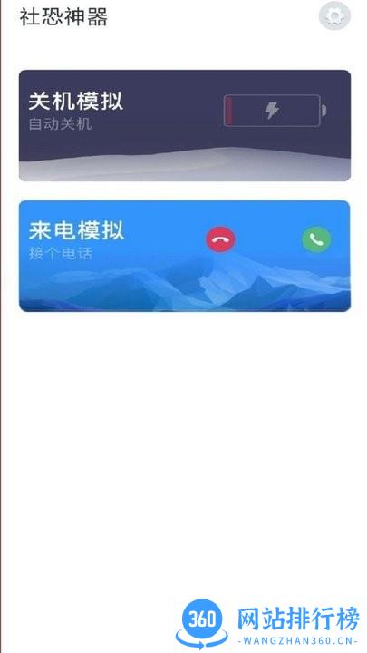 社恐神器官方版 v1.1.0 安卓版 2