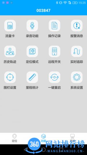 新物联官方版 v2.1.7安卓版 3