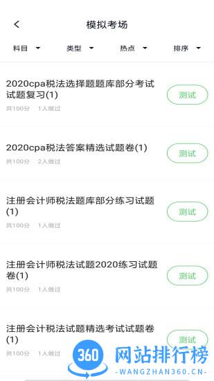 注册会计搜题库软件 v5.0.1 安卓版 1