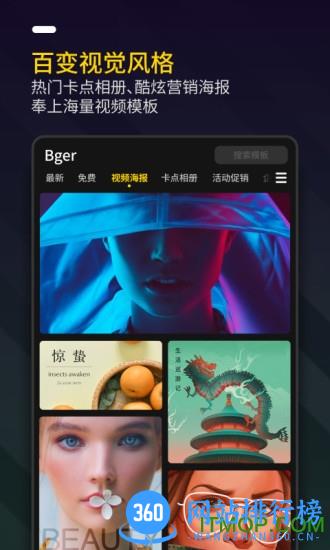 Bger视频制作 v2.0.1.16 安卓版 4