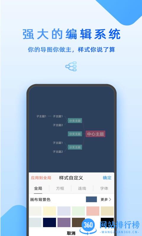 Mind思维导图蓝色版 v23.2.23 安卓版 2