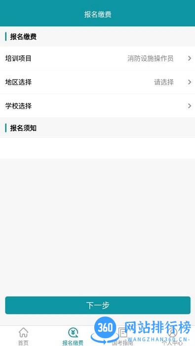 检安消防APP最新版 v2.2.9安卓版 0