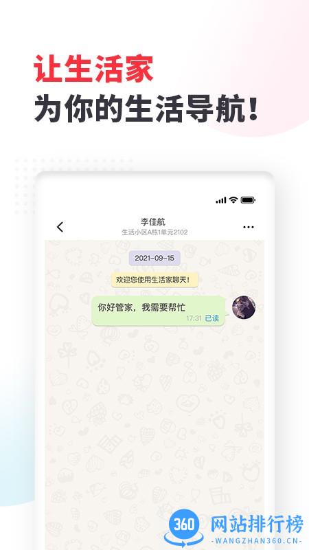 生活家物业平台