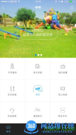 嘟嘟家长 v1.1.20 安卓版 1