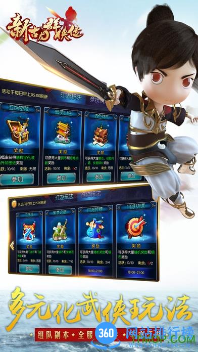 九游新古龙群侠传手游 v4.0.3 安卓版 1