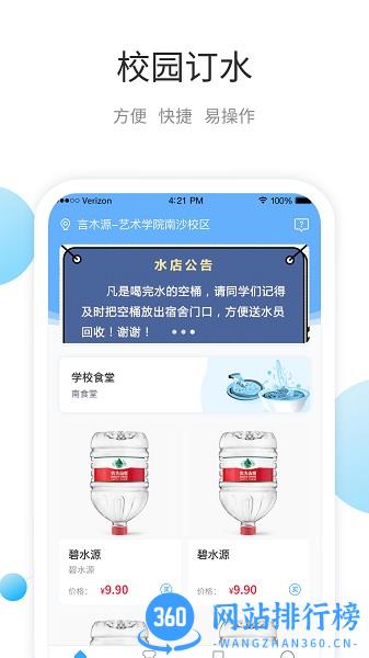 叮宝校园订水软件最新版 v1.3.5 安卓版 0