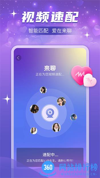 来聊 v2.1.5 安卓版 2