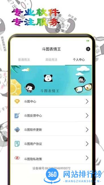 斗图表情王app v6.2.5 安卓最新版 2