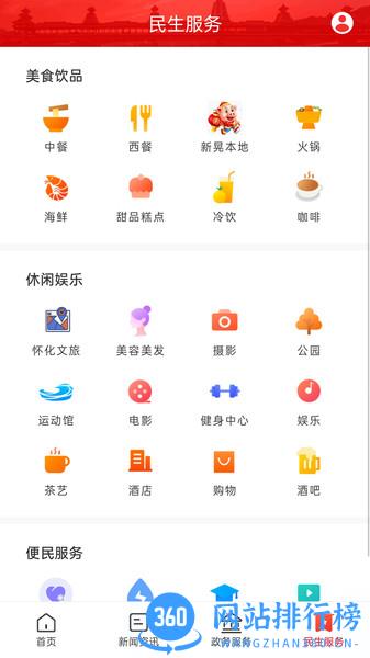 新晃融媒 v3.0.0安卓版 0