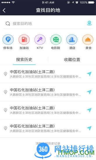 喵驾互联 v3.2.10.091511安卓版 3