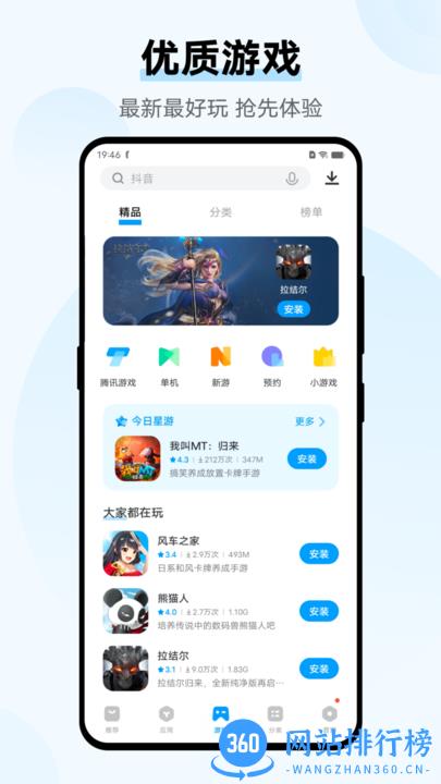 vivo应用商店app v8.99.130.0 安卓版 2