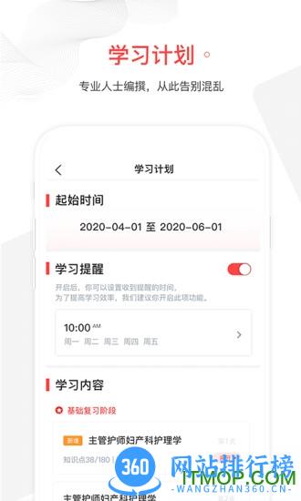 护士加题库 v5.8.8 安卓版 1