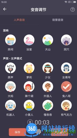 专业变声器手机版 v5.1 安卓版 3