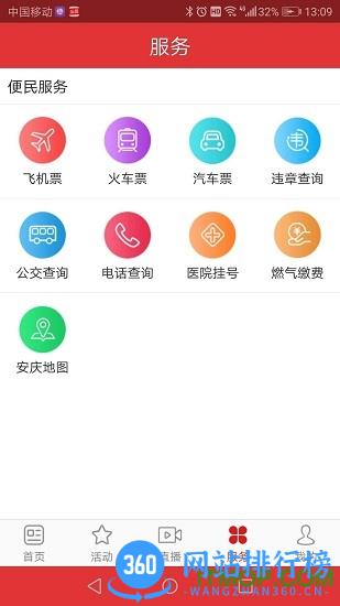 掌上安庆 v1.8.5 安卓版 2