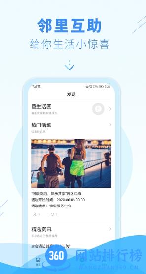 邑生活社区app v3.12.4安卓版 1