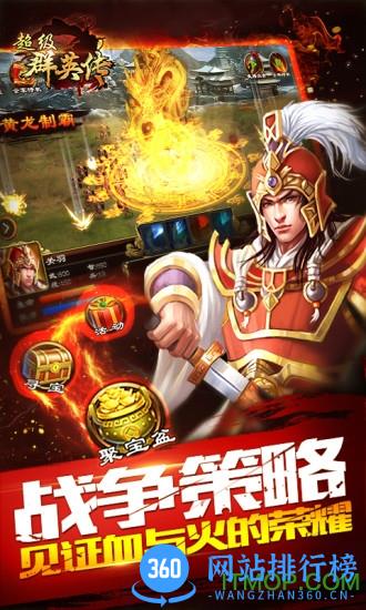 朋友玩超级群英传手游 v8.1.20.1 安卓版 3