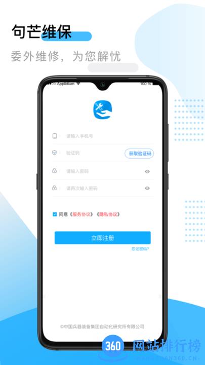 句芒维保app