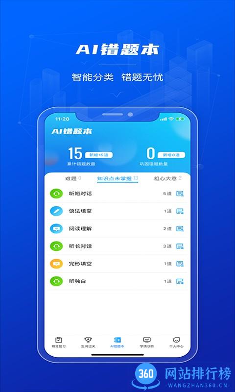 小鸽AI英语(英语闯关app) v1.3.2 安卓版 2