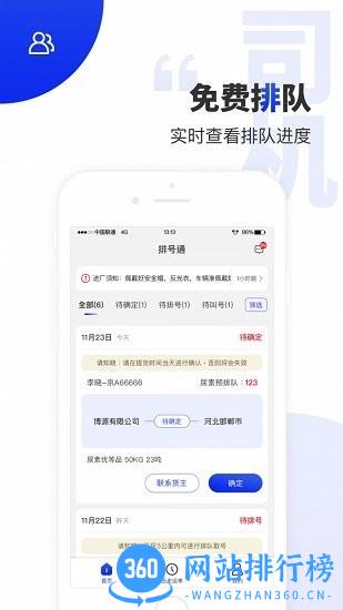 排号通官方版 v1.3.7 安卓版 0