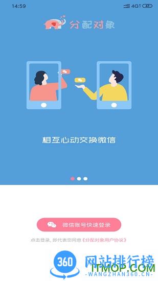 分配对象(恋爱社交) v2.1.7 安卓版 3